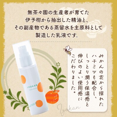 yaetoco 伊予柑しっとり乳液 80ml 1本乳液 化粧品 国産 オーガニック