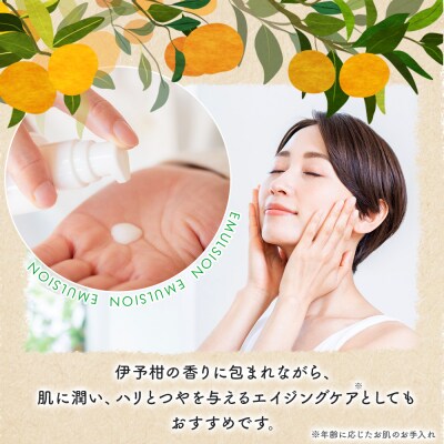 yaetoco 伊予柑しっとり乳液 80ml 1本乳液 化粧品 国産 オーガニック