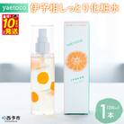 yaetoco 伊予柑しっとり化粧水 150ml 1本化粧水 化粧品 国産 オーガニック 