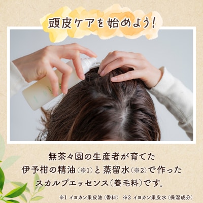 yaetoco いよかん香るすこやか頭皮美容液 150ml 1本スカルプケア 頭皮ケア 