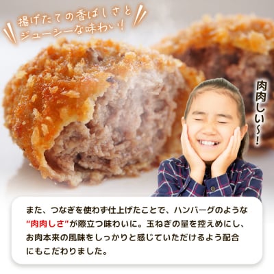 <はなが牛を使用した合挽メンチカツ 計6個> オリジナル おつまみ 手作り 肉肉しい