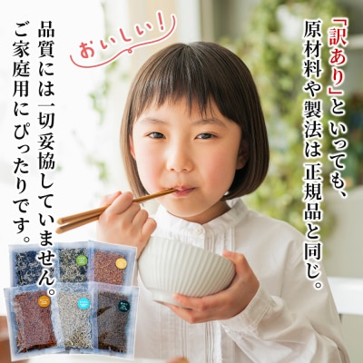 <天日干し 訳あり ちりめん 6種セット 合計180g(30g入り×6袋)> じゃこ しらす 小魚 