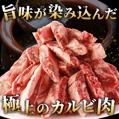<やわらか味付き 牛カルビ 約1kg(500g×2)> 特製タレ漬け 厚切り 切れ目入り 焼くだけ 