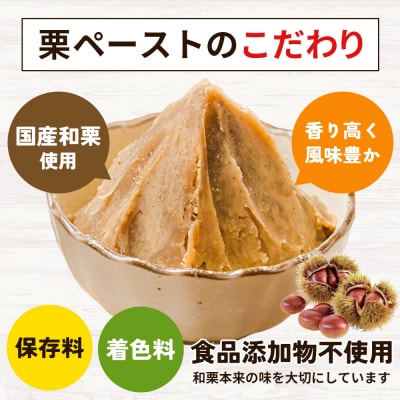 <和栗ペースト 1mmタイプ(加糖)約1kg> 栗 くり　ペースト