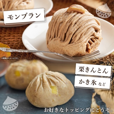 <和栗ペースト 1mmタイプ(加糖)約1kg> 栗 くり　ペースト