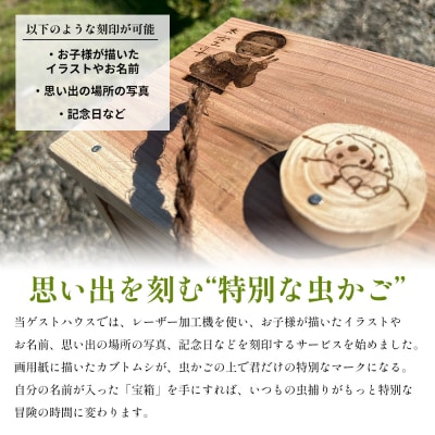 <遊子川の森から生まれた、木の温もり溢れる木製虫かご> 虫かご 虫籠 木製 1個 