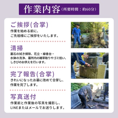 <遊子川地域限定 お墓掃除代行サービス> 年2回コース 2基 墓所 墓石