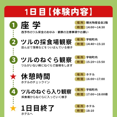 ツルのねぐら・採食場観察ツアー(Guided Tour of CraneRoosts and Fee