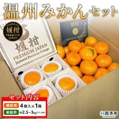 <【木箱入り】木箱+ご家庭用温州みかん> フルーツ 蜜柑媛柑 Premium Japan 