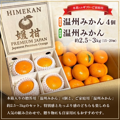 <【木箱入り】木箱+ご家庭用温州みかん> フルーツ 蜜柑媛柑 Premium Japan 