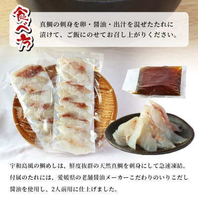  <愛媛の鯛めし宇和島風3個セット真鯛YNコーポレーション>