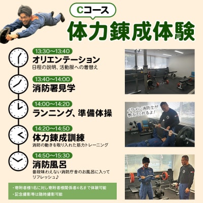 消防見学&体験ツアー　Cコース