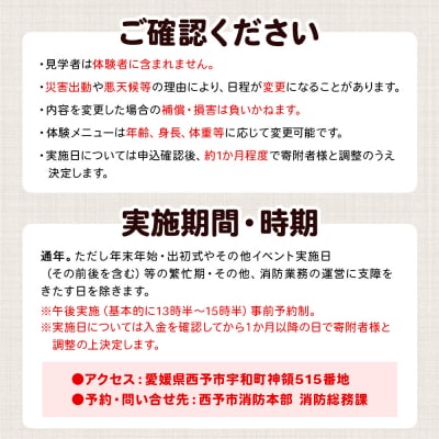 消防見学&体験ツアー　Cコース