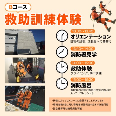 消防見学&体験ツアー　Bコース