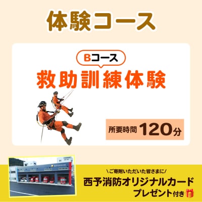 消防見学&体験ツアー　Bコース