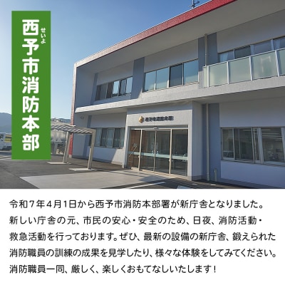 消防見学&体験ツアー Aコース