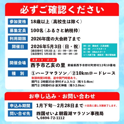 <四国せいよ朝霧湖マラソン> ロードレース 10km 