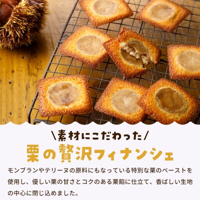栗バターフィナンシェ6個セット 1箱6個入り メニークエスト