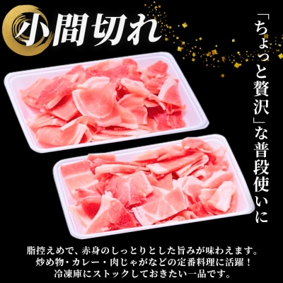 <愛媛県産 姫美豚 モモ肉 小間切れ&ミンチ肉セット 合計1.2kg(各600g)>木村屋精肉店 