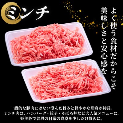 <愛媛県産 姫美豚 モモ肉 小間切れ&ミンチ肉セット 合計1.2kg(各600g)>木村屋精肉店 