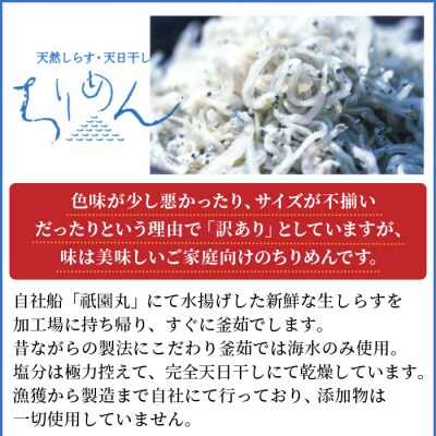 【定期便3ヶ月】<訳あり ちりめん700g>祇園丸 お徳用 えひめ 魚 しらす