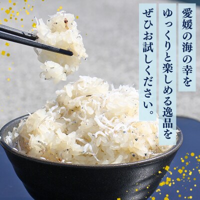 【定期便3ヶ月】<漁師さん自慢のちりめんじゃこ 合計700g>濵田水産 ちりめん えひめ 愛媛 魚