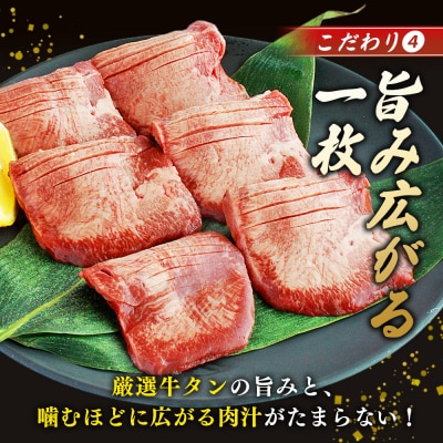【定期便2ヶ月】<秘伝の特製麹熟成 厚切り やわらか牛タン 約400g>肉 塩タン 愛媛 おいしい