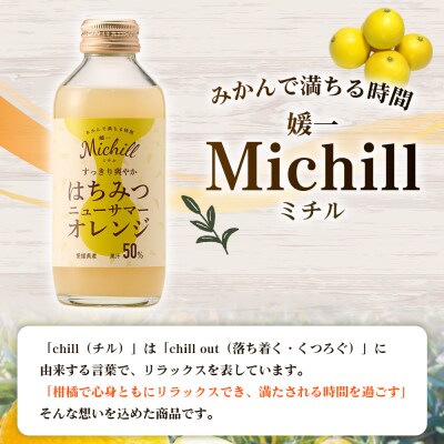 Michill はちみつニューサマーオレンジ 175ml×8本 愛媛県産 西宇和 小林果園 