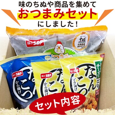 ちぬやの簡単おつまみ3種セット6ヶ月定期便 おつまみ おかず城川ファクトリー