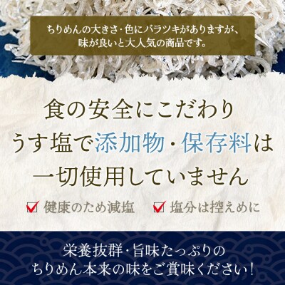 【6ヶ月定期便】<井上のちりめん 無選別 合計約360g> 選べる 定期便 ちりめんじゃこ エビ