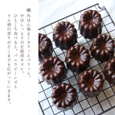 <銅型で焼き上げる カヌレ専門店のカヌレ 4個入り>お菓子 洋菓子アトリエマノン 