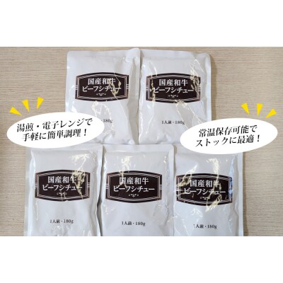 <国産和牛ビーフシチュー 10パック>レトルト シチュー カレー 防災 福真