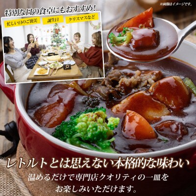 <国産和牛ビーフシチュー 15パック>レトルト シチュー カレー 防災 福真