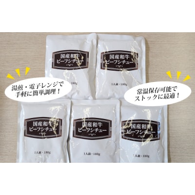 <国産和牛ビーフシチュー 20パック>レトルト シチュー カレー 防災 福真