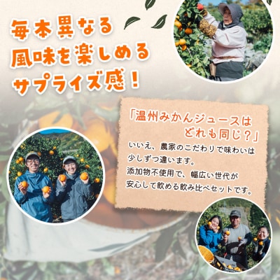 <農家めぐり 狩江柑橘ジュース 6選(温州みかん)> 温州みかん 南柑20号 愛媛