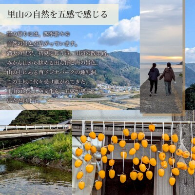 <築160年の古民家民宿シュエ1泊2食夕食朝食食事付きプラン>