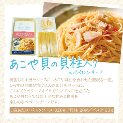 <漁師妻のしらすだし仕立て 2種の贅沢ペペロンチーノ 4食 >祇園丸 愛媛
