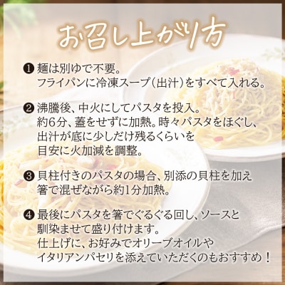 <漁師妻のしらすだし仕立て 2種の贅沢ペペロンチーノ 4食 >祇園丸 愛媛