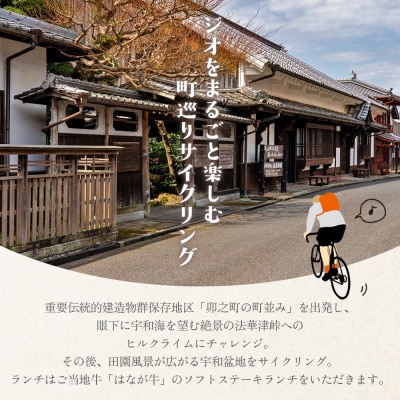 <ジオをまるごと楽しむE-BIKEライドツアー 宇和盆地編> サイクリング2名
