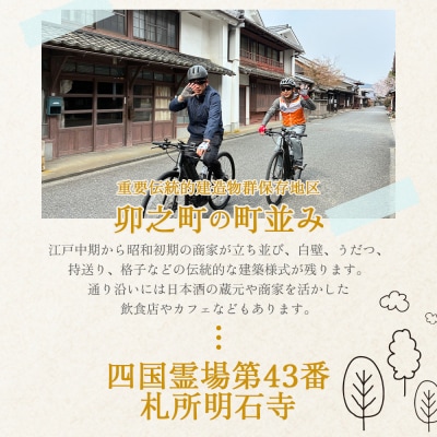 <ジオをまるごと楽しむE-BIKEライドツアー 宇和盆地編> サイクリング2名