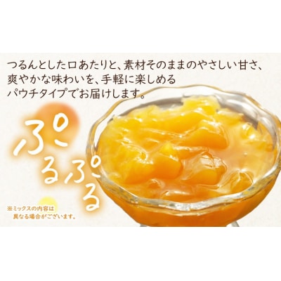 <つるんと食感の飲む柑橘ミックスゼリー10個>渡江　愛媛　みかん　おいしい