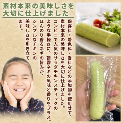 <朝霧ネギ入りチキンプロテインバー 12本セット>朝霧ネギ ネギ 青ネギ 国産