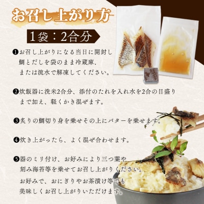 <愛媛の洋風鯛めしセット2袋>鯛 真鯛 まだい マダイ 天然真鯛 郷土料理 丼 魚介