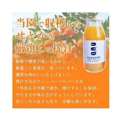 【先行受付】TSUGUMI せとかジュース 180ml×6 愛媛 えひめ 特産品