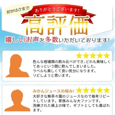 <無茶々園の柑橘ジュース 6本セット(720ml×6)> 愛媛 無茶々園 高評価 みかん 愛媛 