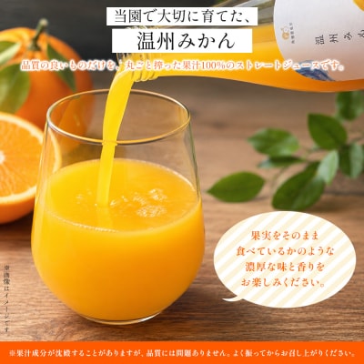 <温州みかんジュース 720ml×6本>果汁100% ストレート みかん 愛媛