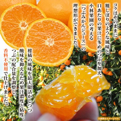 Michill つぶみかん 175ml 8本『最短10営業日以内に発送予定』愛媛県産 西宇和