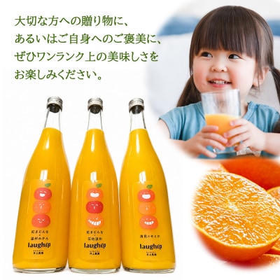 <果汁100%みかんジュース 高級セレクト3本>セット のみくらべ 柑橘ジュース 丸ごと 