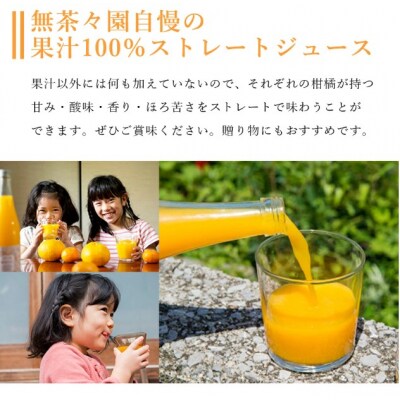 <無茶々園のせとかジュース 720ml×3本>