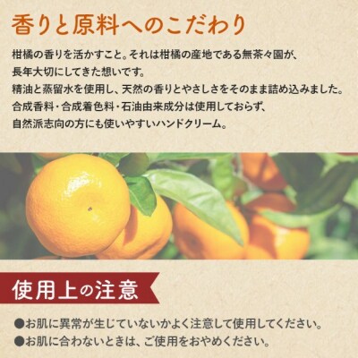 <無茶々園 柑橘生まれのハンドクリーム詰め合わせ 3本>